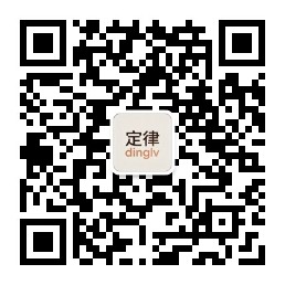 定律微信公众号扫码关注